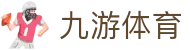 九游(9GAME)官网 - 中国最全游戏平台